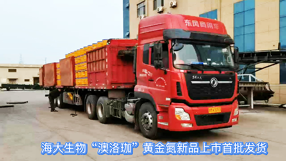 1ky开元生物“澳洛珈”黄金氮新品上市首批发货-封面.jpg