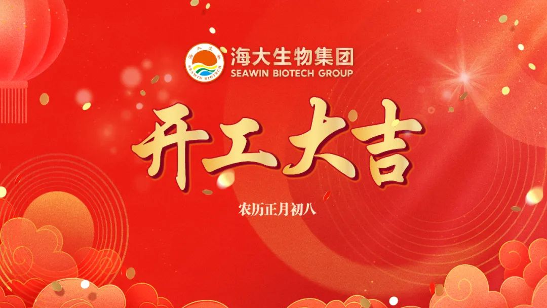 ky开元生物正月初八开门红