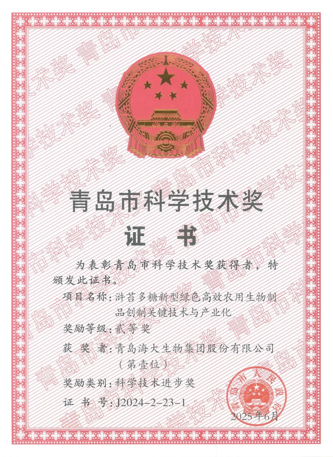 ky开元生物集团荣获青岛市科学技术进步奖